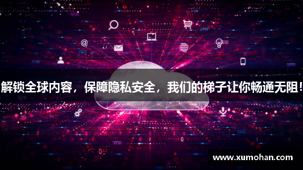 海马加速器最新版